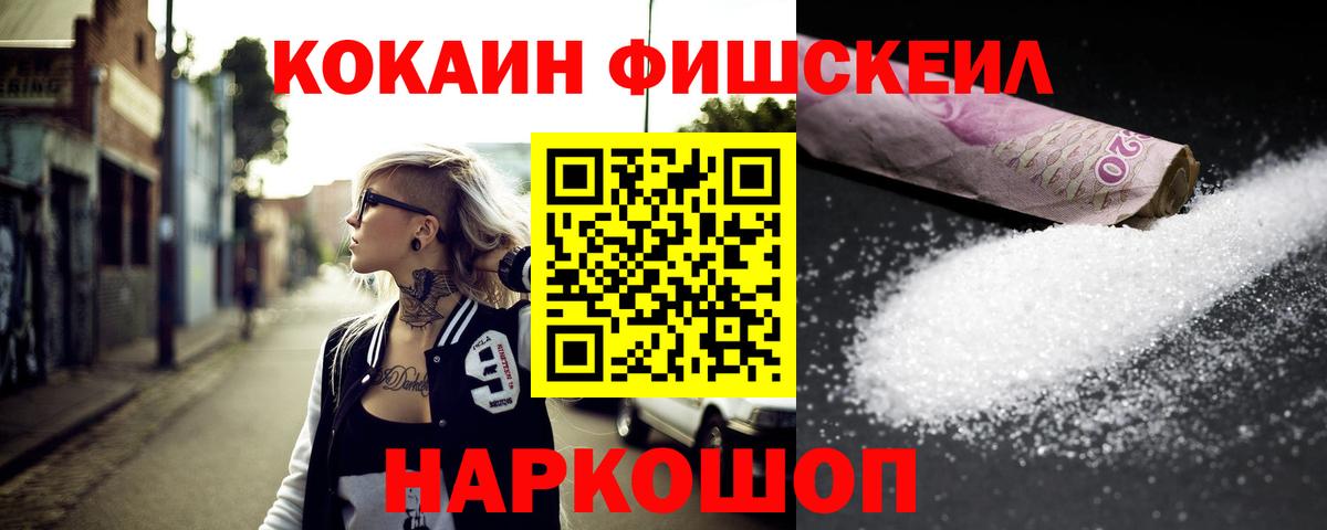 Коркино  Cocaine  Вход с VPN  КОКАИН Fish Scale 