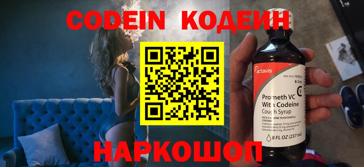 Codein Purple Drank Коркино