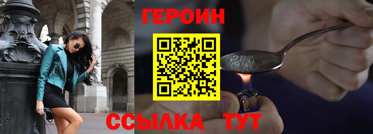 Героин VHQ  Вход с VPN  ГЕРОИН  Коркино 